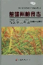 楚雄州粮食志