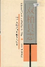 双柏县志