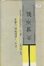 姚安县志