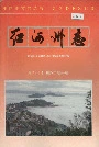 红河州志1
