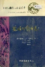 楚雄州戏曲志