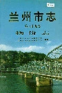 兰州市志 第三十九卷 物价志
