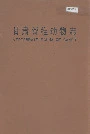 甘肃脊椎动物志
