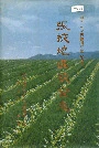 张掖地区粮食志