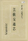 张掖交通志