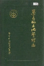 秦安县土地管理志