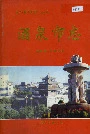 酒泉市志