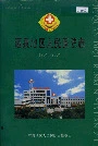 酒泉人民医院志