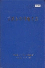 《古浪县水利电力志》封面