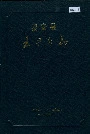 秦安县王尹乡志