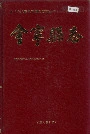 会宁县志