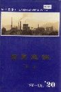 兰炭厂志第一卷