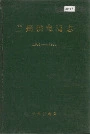 兰州供电局志