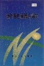 金川有色金属公司志