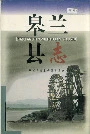 皋兰县志
