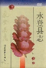 永登县志