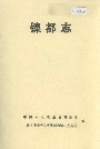 《镍都志》封面
