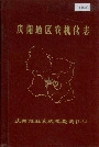 庆阳农机化志