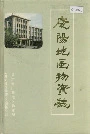 庆阳物资志