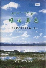 碌曲县志