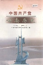 中国共产党甘南历史