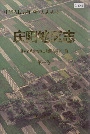 庆阳地区志第一卷