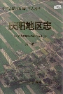 庆阳地工志第二卷