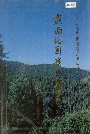 肃南裕固族自治县志