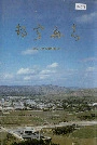 静宁县志