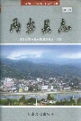 两当县志