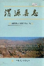 渭源县志