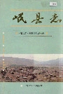 岷县志