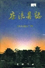 《庄浪县志》封面