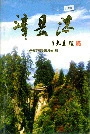 漳县志