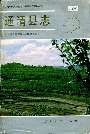 通渭县志