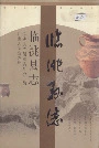 临洮县志