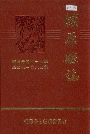 镇原县志上