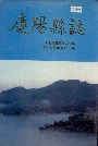庆阳县志