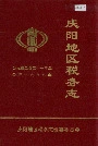 庆阳地区税务志