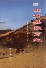 山丹县教育志