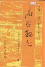 高台县志