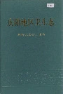 庆阳地区卫生志