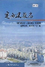 定西建设志