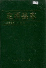 定西县志