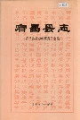 宕昌县志