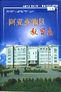 阿克苏地区教育志