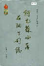 阿克苏地区石油公司志