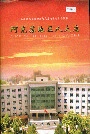 阿克苏地区人大志