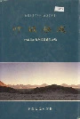 叶城县志
