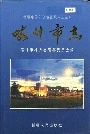 喀什市志